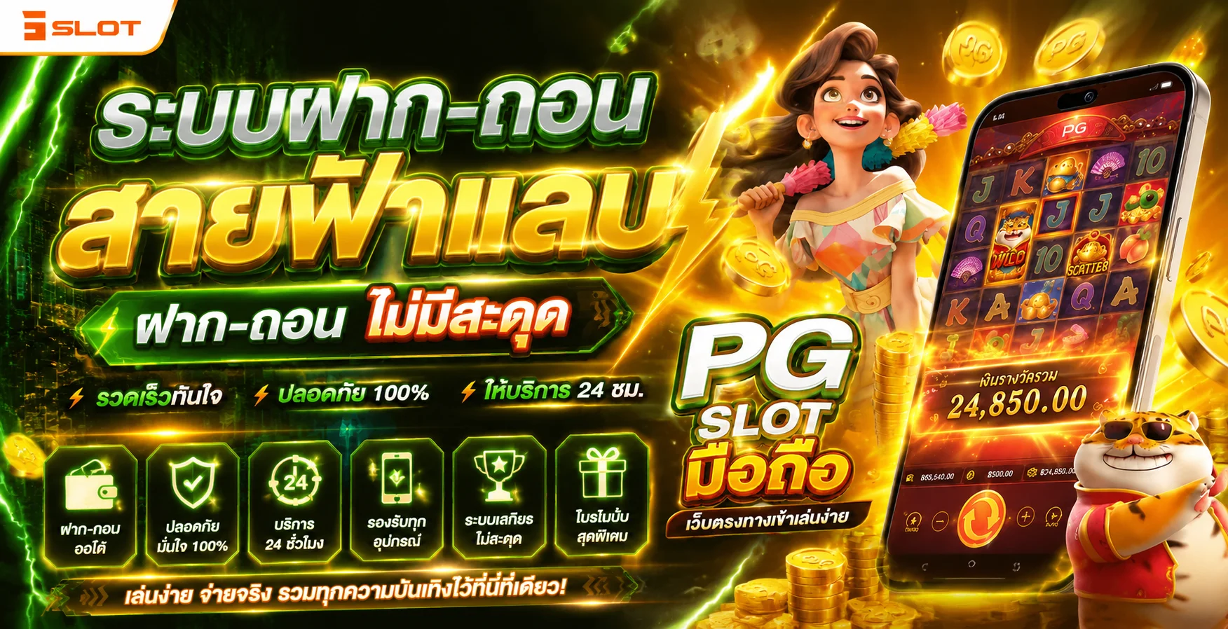 GBM888 ฝากถอนออโต้ผ่านทรูวอลเล็ต ธนาคารครบทุกเจ้า รวดเร็วภายใน 30 วินาที